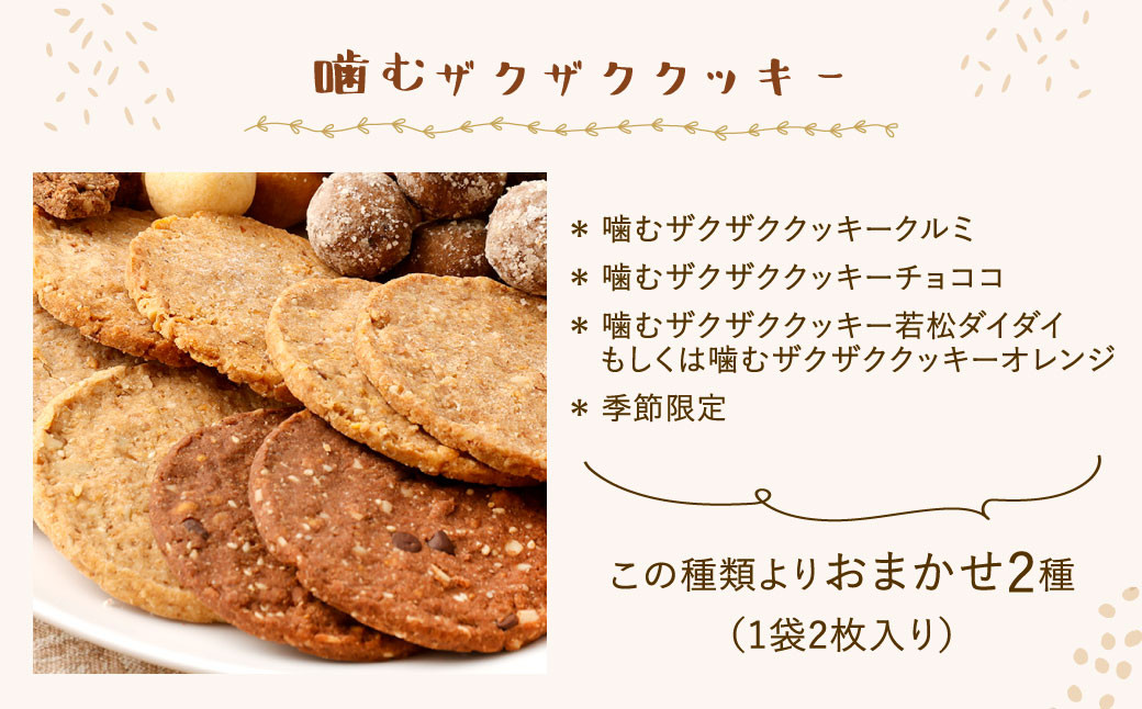 米粉100%「りすの森からごほうびおやつ」果物みつの色んなやさしい 焼き菓子 セット
