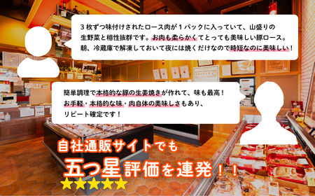 下妻金豚のロース生姜焼き　約720g（120g×6パック）　自社農場生産　【 豚肉 生姜焼き おかず 生姜焼き 惣菜 生姜焼き ブタ 生姜焼き 豚にく 生姜焼き しょうが 生姜焼き 冷凍 真空パック 