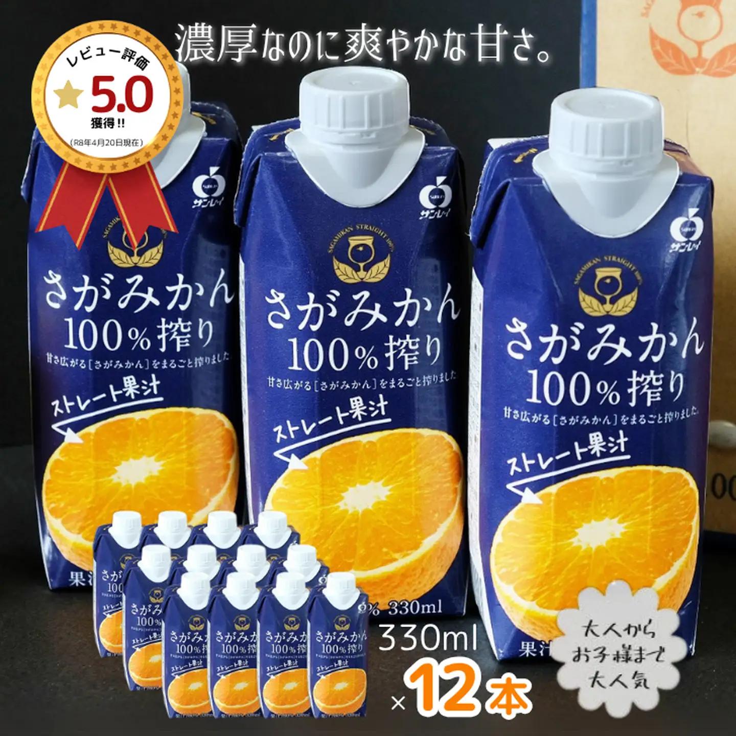 さがみかん100％搾り 330ml×12本