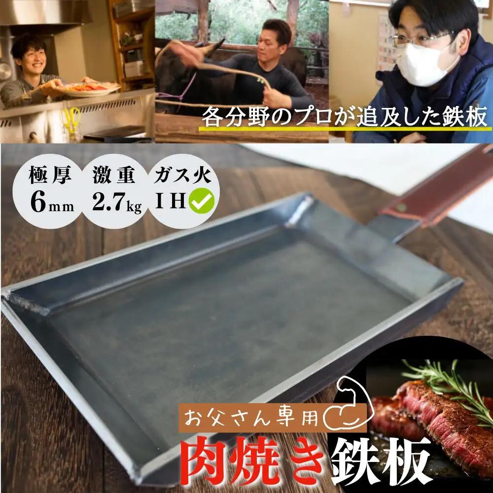 【極厚・激重】肉焼き鉄板厚さ6mm2.7kgガス火・IH可 | 豊後高田市 鉄板