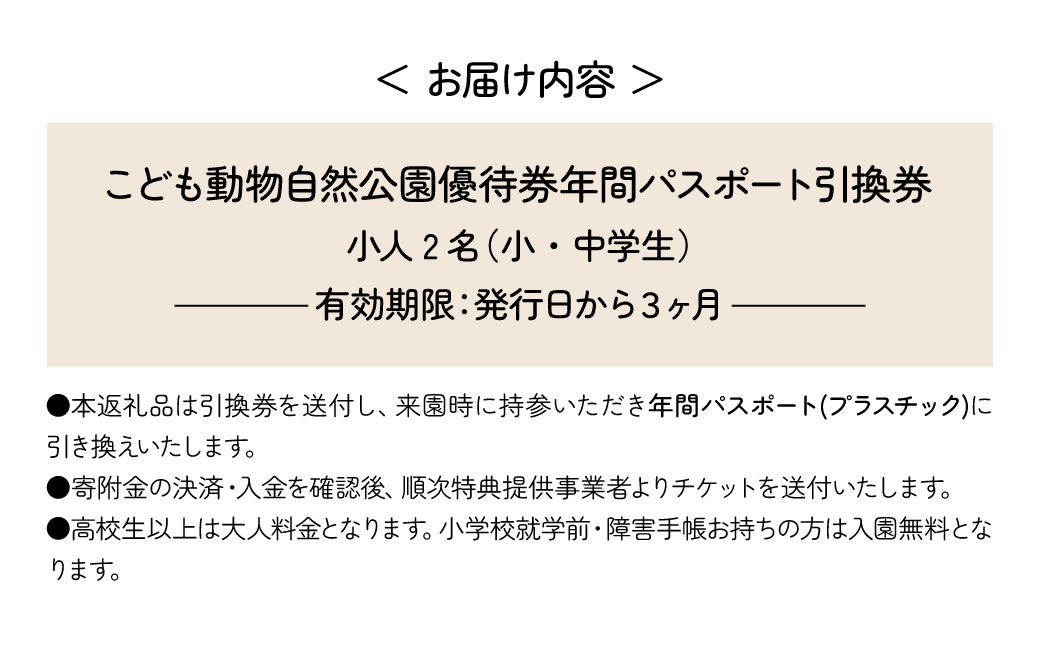 埼玉県こども動物自然公園 年間パスポート引換券 小人2名