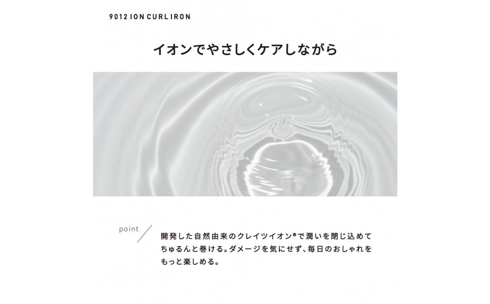 【福岡市】 クレイツ 9012 イオンカールアイロン 26mm 120～200℃ 海外対応 交流(コード)式 CC9012-G26W 【 美容家電 おすすめ 家電 】