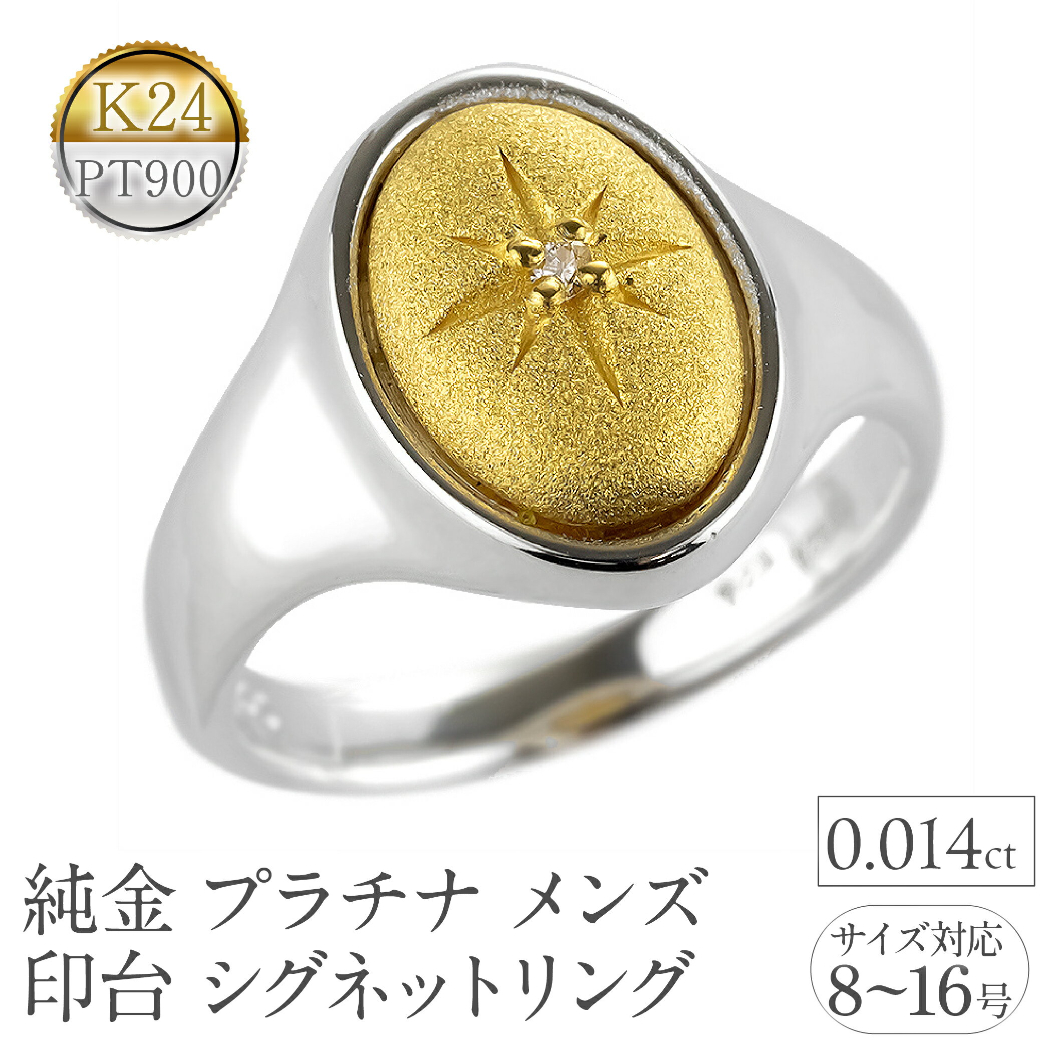 【ふるさと納税】リング 純金 プラチナ メンズ 24金 印台 ダイヤモンド 指輪 シグネットリング 太め 幅広 金 ゴールド 24k pt900 コンビ シンプル おしゃれ 一粒 ダイヤ 人気 シンプル ジュエリー 普段 使い 240416400dpk24m SWAA331