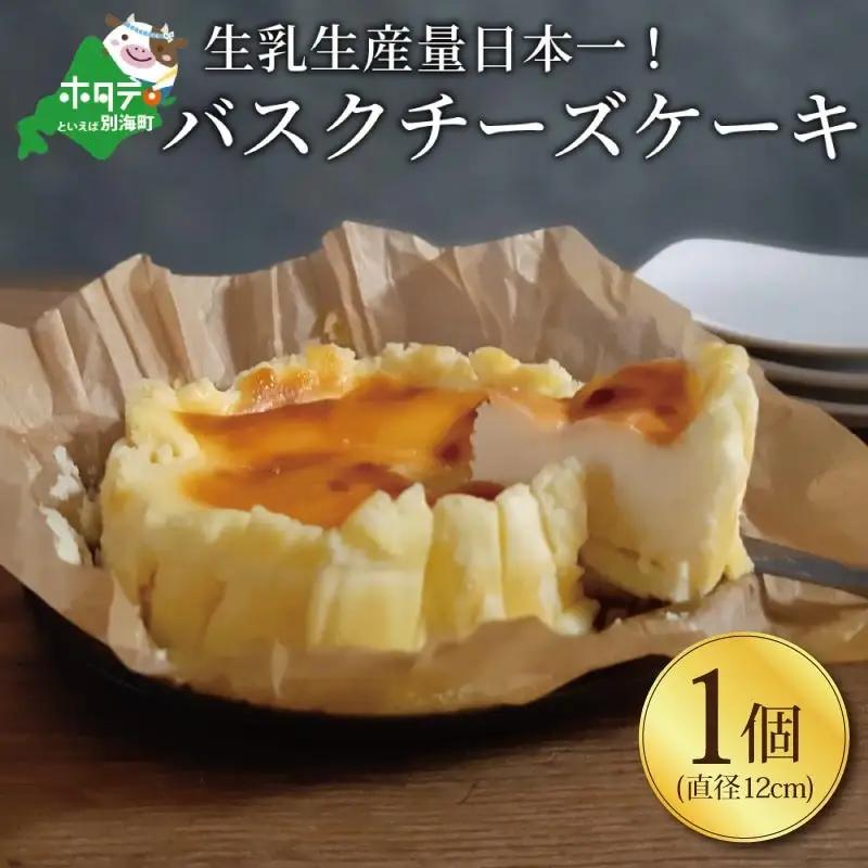 【定期便】食べ比べ 北海道 絶品 チーズケーキ 3種 第2弾 酪農日本一・別海町のチーズ使用 各１種ずつ計3回お届け