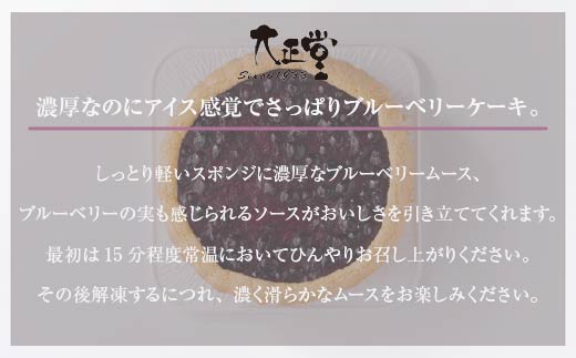 ブルーベリーのアイスケーキ（ホール17cm）　55P5619