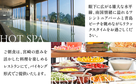 1泊朝食付き ペア宿泊券(スーペリアツインルーム) ホテル 宿泊 旅行