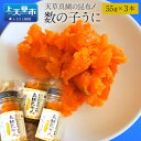 【ふるさと納税】天草真鯛の昆布〆 数の子うに 55g×3本 熊本県天草 鯛 タイ 数の子 雲丹 うに 珍味 おつまみ 九州 冷蔵 送料無料