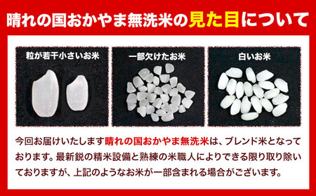 晴れの国おかやま無洗米 15kg 《11月中旬-12月末頃出荷(土日祝除く)》 ｜ 無洗米 こめ 米 おこめ お米