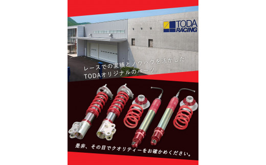 32. HONDA/シビック FD2用 ファイテックス・ダンパーKITタイプDA 戸田レーシング《受注制作につき最大4ヶ月以内に出荷予定》岡山県矢掛町 車