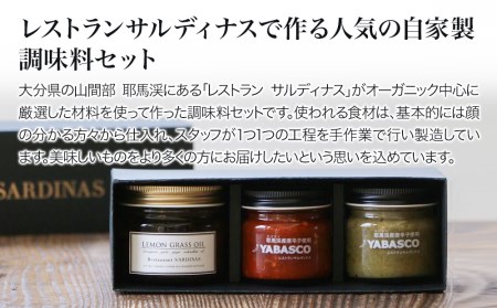 レストランサルディナスギフトボックス(レモングラスオイル・ヤバスコ2種セット) | エスニック 自家製調味料 オリーブオイル レモングラス オイル 唐辛子 青唐辛子 YABASCO 大分県産 九州産 