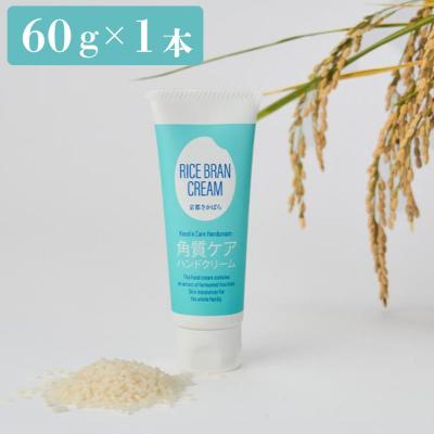 ふるさと納税 京都市 【京都岩倉坂原米作りプロジェクト】京都さかばら 角質ケアハンドクリーム(60g×1本)|美容 コスメ