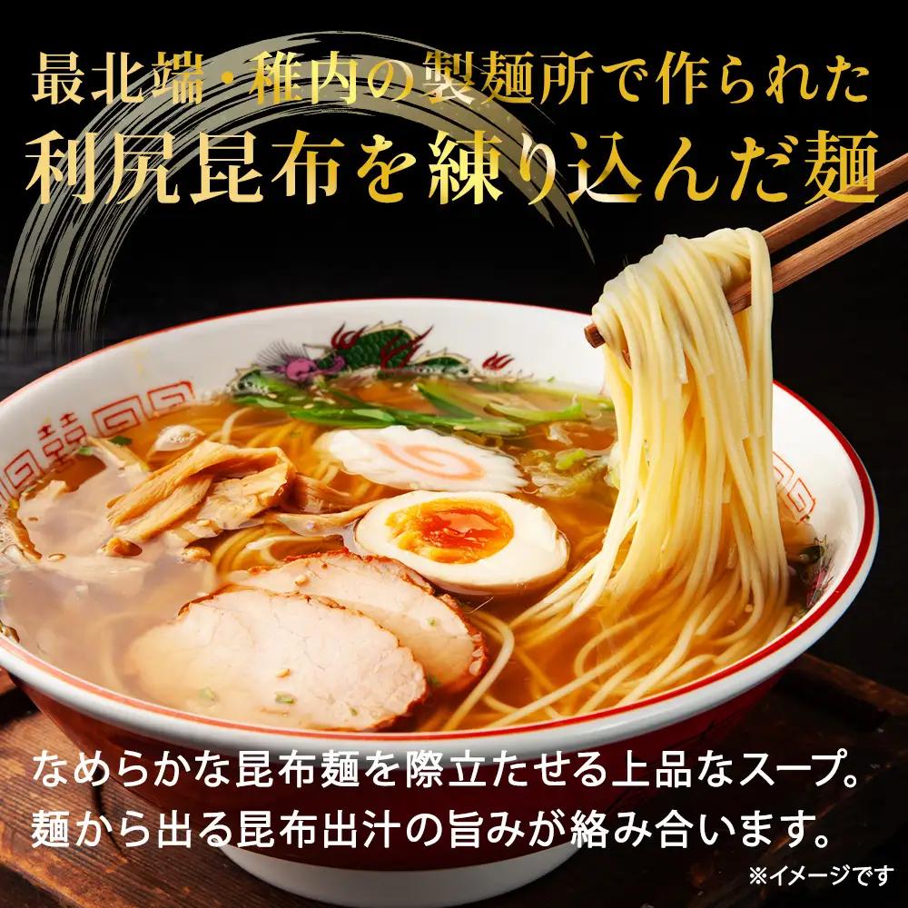 出汁が出る麺　利尻昆布ラーメン3食入り×3セット【配送不可地域：離島・沖縄県】