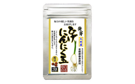 ひげにんにく玉 1袋（1袋60粒入） / 佐賀県 / 日本にんにく [41AAAO001]