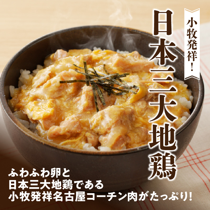 名古屋コーチン親子丼[003D10]_イメージ2