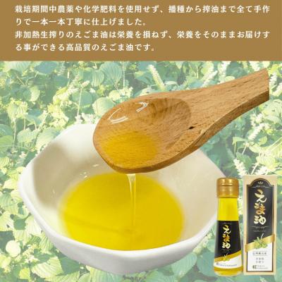 ふるさと納税 飯山市 信州 飯山産 えごま油 55g 5本 |  | 01