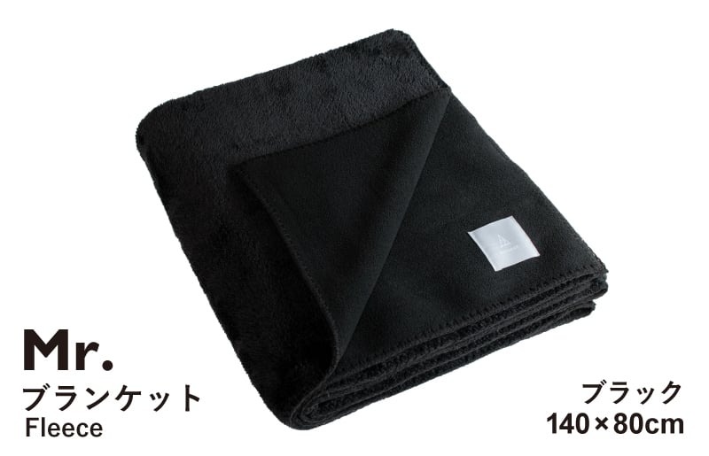 G3513 【スピード発送】Mr.ブランケット フリース ブラック