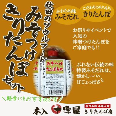 ふるさと納税 大館市 みそつけきりたんぽセット(15本) |  | 02