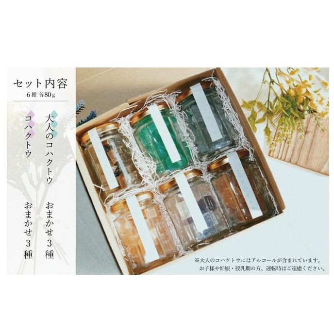 コハクトウ・大人のコハクトウ詰め合わせ 010B377