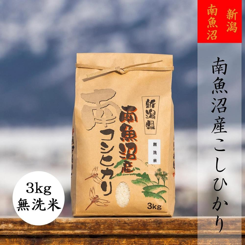 
【令和6年産 新米予約】【高級】南魚沼産こしひかり３ｋｇ（無洗米）【令和6年10月上旬より順次発送予定】
