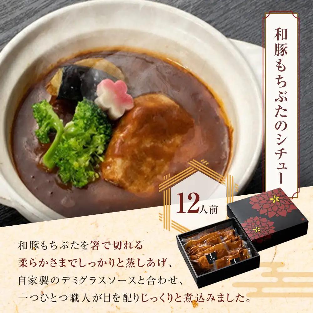 《料亭 門松》料亭の季節の魚詰め合わせ＆料亭の和豚もち豚のシチューセット【惣菜 おかず 豚肉 ぶた 冷凍 家庭用 自宅用 贈答品 贈答用 ギフト お取り寄せ 御中元 お中元 お歳暮 贈り物 シチュー 