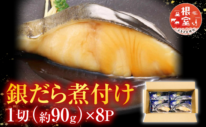 銀だら煮付け A-09023