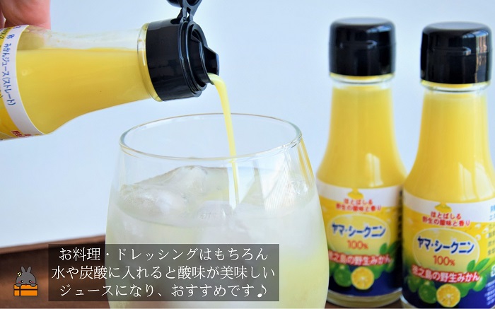 ～野生の島みかんの味～徳之島のヤマ・シークニン果汁（70ml×2本） ( 調味料 柑橘 果物 薬味 果汁 ドレッシング ドリンク ジュース ヤマシークニン 野生みかん 奄美 鹿児島 鍋 焼き魚 料理 