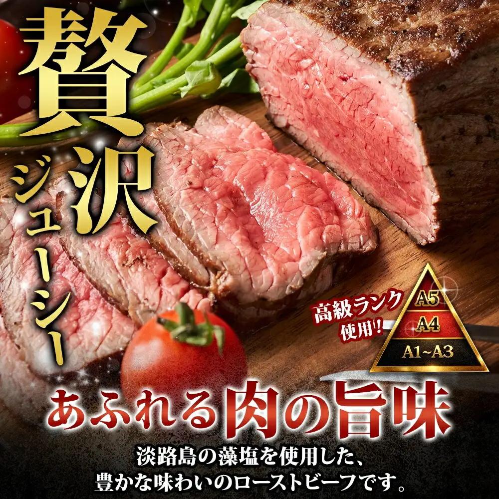 黒毛和牛 塩ローストビーフ300g A4～A5等級 北海道産和牛 モモ肉 牛肉 国産 北海道 3175