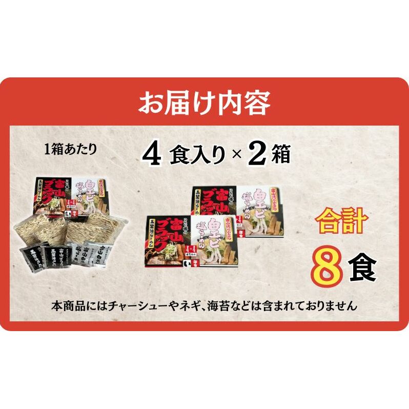 ラーメン 富山ブラックと白エビ塩らーめん8食セット_イメージ3