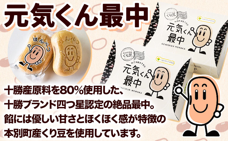 ＼テレビで紹介されました！／ 元気くん最中 1箱（40g×6個）×2箱 有限会社松月堂《60日以内に出荷予定(土日祝除く)》 ---hsh_sgdscs_60d_26_11500_6p2b---