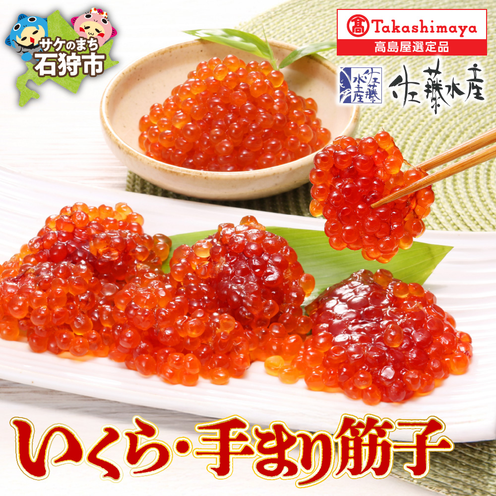 いくら・手まり筋子_is008-045-000