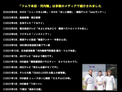 大阪・松原「ツムラ本店」河内鴨コンフィ(1個)、もも肉500gセット、スモーク(1個)