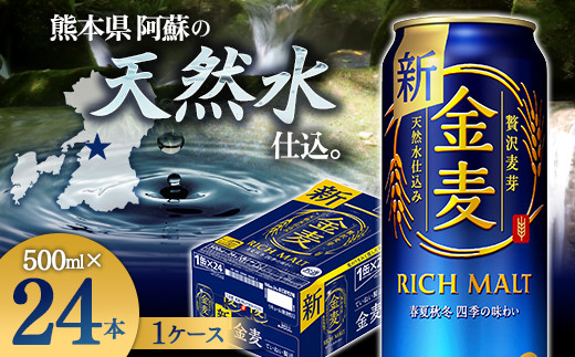 
FKK19-786 サントリー 金麦 500ml×１ケース(24本)　 熊本県 嘉島町 ビール
