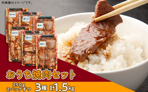 
人気 焼肉 3種 6パック セット 約1.5kg タン バラ 希少部位 せせり 肉 豚肉 鶏肉 特製 タレ 使用
