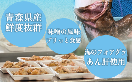 下北の海の恵み「あんこうともあえ」贅沢3パックセット