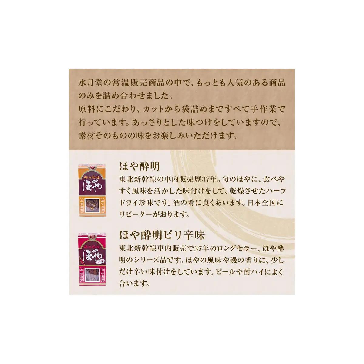 感謝の心 水月堂人気定番セット ほや酔明 ピリ辛味 かき酔明 ほたて酔明 酒蒸しほや ほや