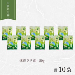 飴 抹茶 ラテ 10袋 あめ 飴