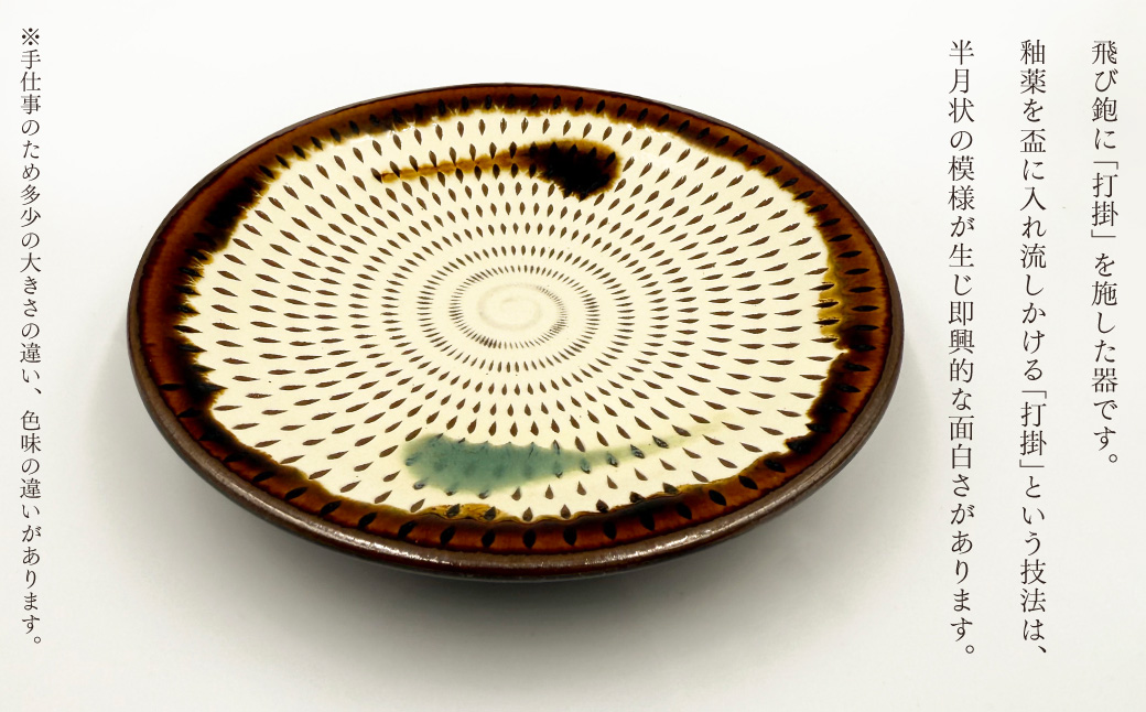 FJ4 【柳瀬本窯元】飛び鉋六寸皿2枚組