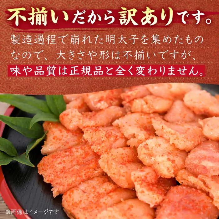 【 訳あり 】 無着色 辛子明太子 並切 500g×1p [ADAQ076]  明太子 めんたいこ