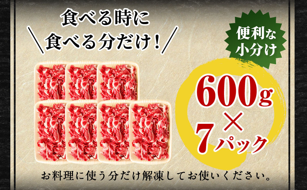 豊後牛 切り落とし 合計約4.2kg (約600g×7パック) 牛肉 国産 大分県産