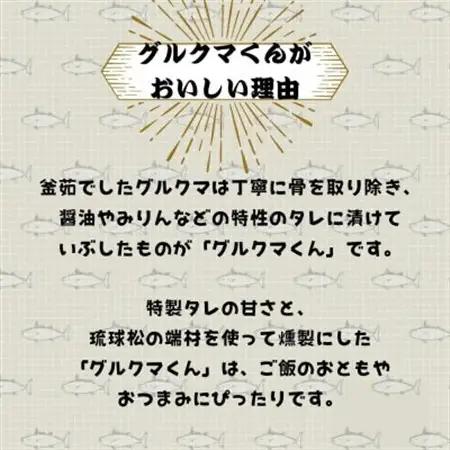 沖縄のサバ「グルクマ」のなまり節2個入り【1579661】
