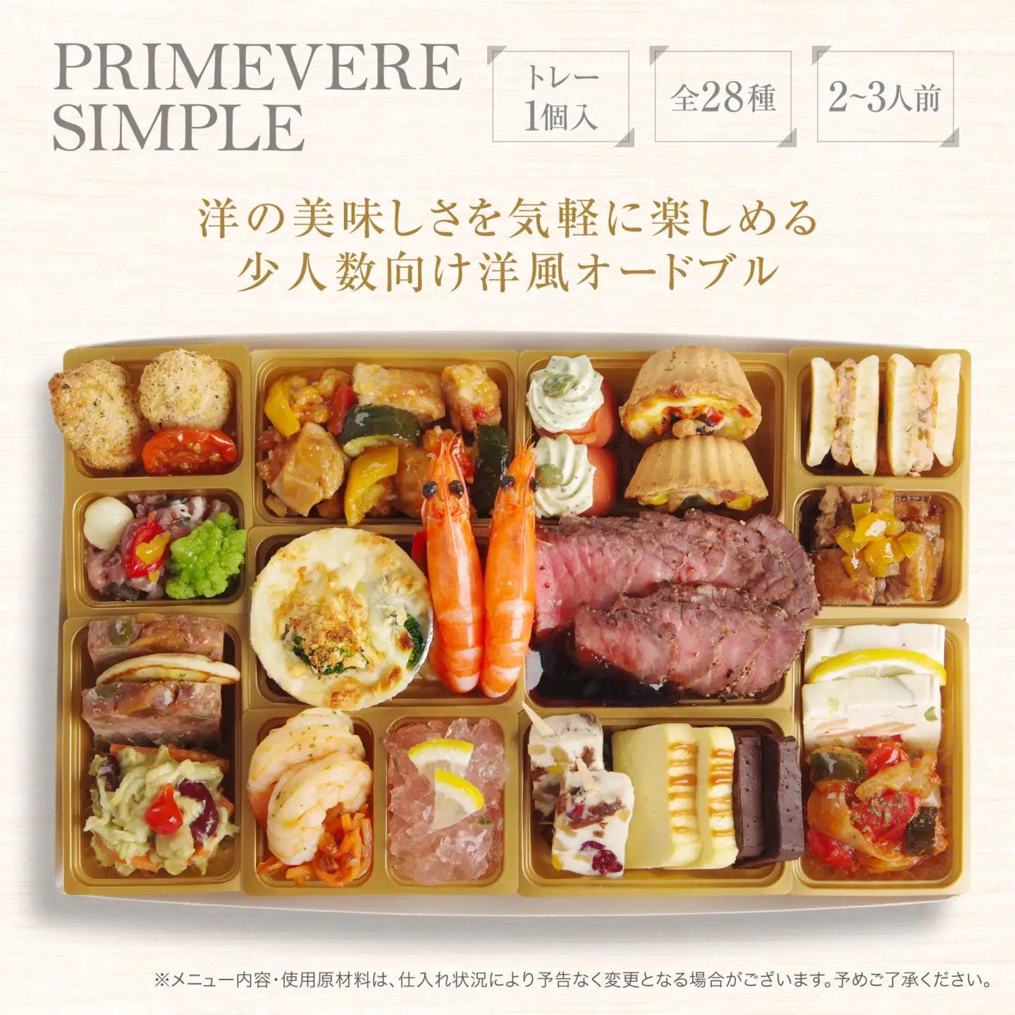 洋風オードブル ワインによく合うビストロおせちトレー版 「プリムヴェール シンプル」 2～3人前 2人前 3人前