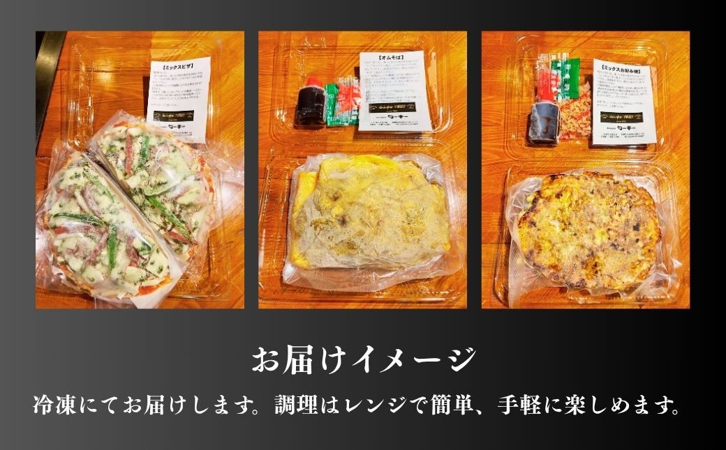 【選べる鉄板焼】ミックスお好み焼き / モダン焼き / オムそば 2枚セット 冷凍 ダイニングバー ターキー