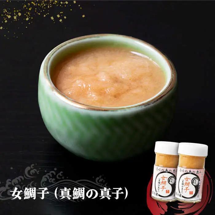壱岐産 特製 酒盗 真鯛の真子 2本セット 女鯛子 【2026年8月18日以降順次発送】[JDK043] 珍味 鯛 白子