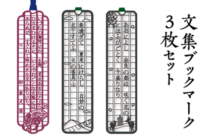 文集ブックマーク 3枚セット