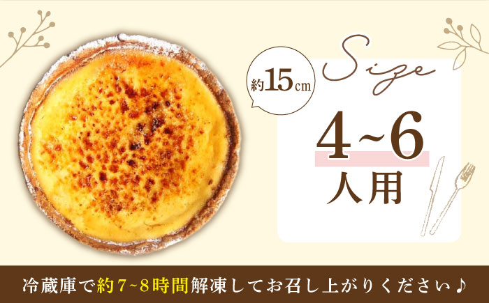 ケイジャーダチーズタルト 1ホール(15cm)【心優　-Cotoyu Sweets-】[KAA105]/ 長崎 平戸 菓子 スイーツ ケーキ タルト チーズ ケイジャーダ 贈物 贈答 プレゼント ギフ