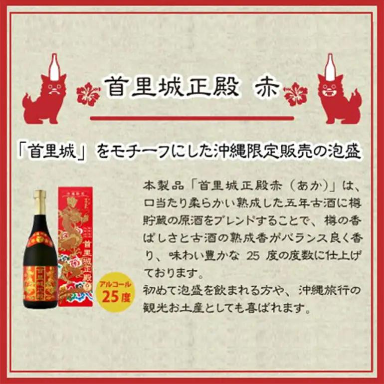 【首里城再建】まさひろ酒造 「 首里城正殿 」赤 五年 古酒 720ml 沖縄 泡盛 地酒 酒 お酒 あわもり アワモリ アルコール 度数 25度 特産品 お取り寄せ お酒好き 沖縄のお酒 ギフト プ