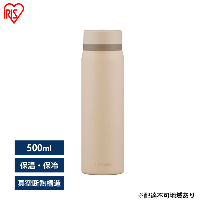 水筒 マグボトル 500ml 洗いやすい おしゃれ SKB-S500 ベージュ アイリスオーヤマ 保冷 保温 ステンレスケータイボトル スクリュー 水分補給 ステンレスボトル ケータイボトル 遠足 