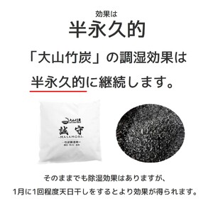 KR-10　鳥取県産 大山 竹炭 大袋 4袋セット 除湿 消臭 湿気対策 誠守（まさもり）