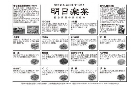0C2-127 明日楽茶300g（お茶パック付）　2個セット