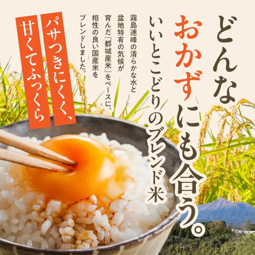 都城産と国産のブレンド米 4kg〔AA-15-013-4kg〕_(都城市)